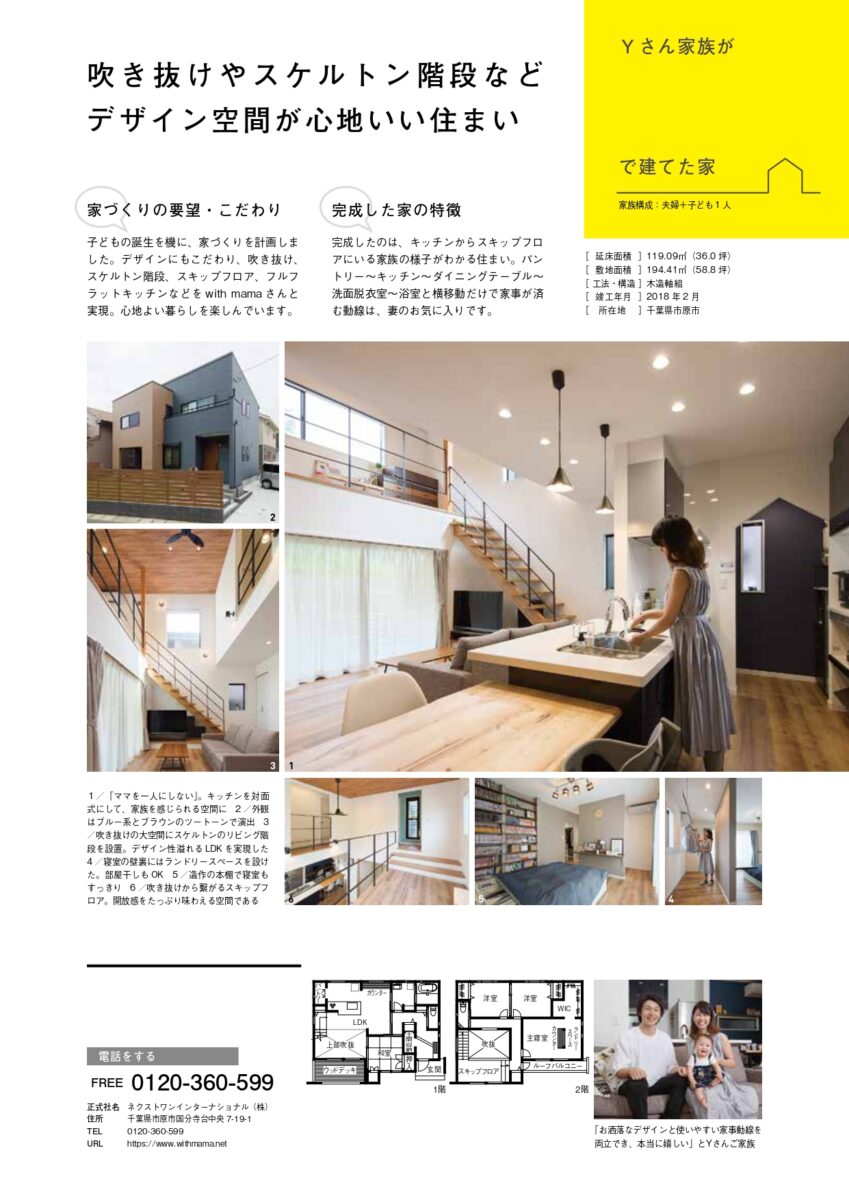 『SUUMO注文住宅 千葉で建てる 2021年 冬春号[2021年12月21日発刊]』